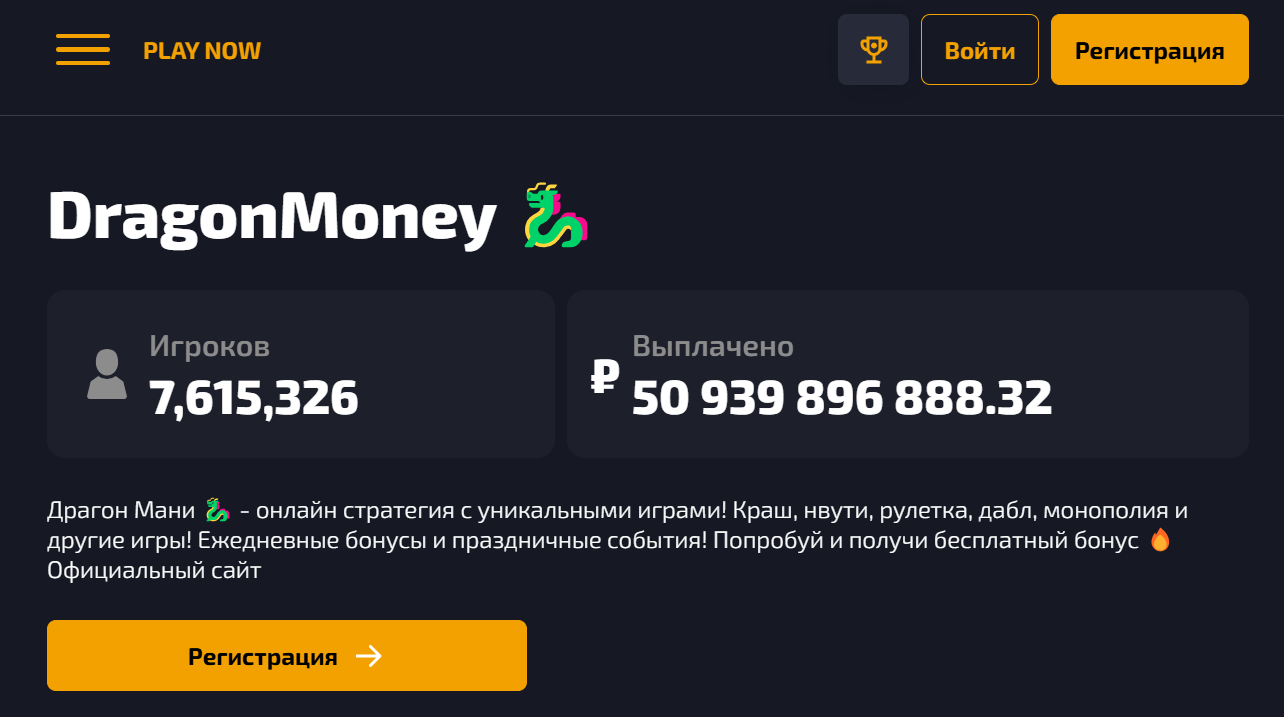 Dragon Money Casino (Драгон Мани Казино) официальный сайт