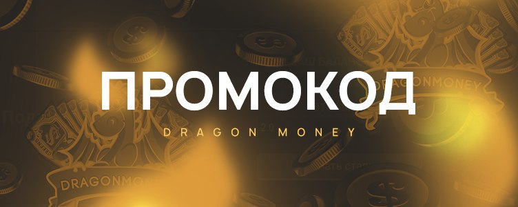 Dragon Money Casino официальный сайт